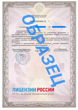 Образец лицензии на реставрацию 2 Пушкино Лицензия минкультуры на реставрацию	